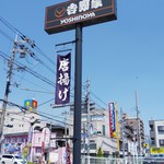 Yoshinoya - 