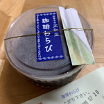 Seiwa dou - 賞味期限は2日。