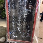 といや - 案内板