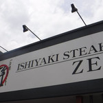 Ishiyaki Suteki Zei - 