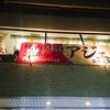 焼肉アジェ 名古屋店