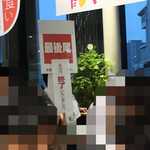 ビールスタンド重富 - あぶねー！