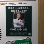 ビールスタンド重富 - 来るぜ！