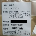 ボン ムー - バラのフィナンシェの原材料