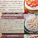 キル フェ ボン - 白イチゴ、もちろん美味しいけどとうくんに比べると普通。