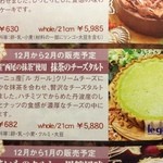 キル フェ ボン - 濃厚抹茶。うまうま！