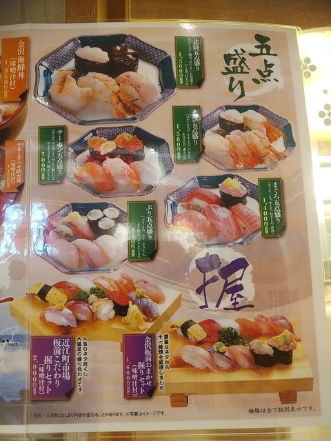 メニュー写真 もりもり寿し イオンモール大阪ドーム店 ドーム前 回転寿司 食べログ