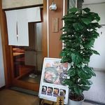 お料理 とみやま - 店頭の風景　2019.6