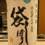 割烹 喜作 - 奥播磨３５号　純米吟醸