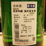 割烹 喜作 - 諏訪泉（鳥取）純米吟醸　満点星