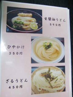 讃岐うどん 凡蔵 - 