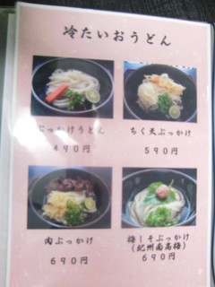 讃岐うどん 凡蔵 - 