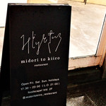 みどりときいろ - 