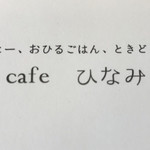 cafe ひなみ - cafe ひなみ さん♪