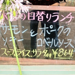 みすたーらいおん - 日替わりボード