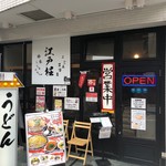 うどん居酒屋 江戸堀 - 