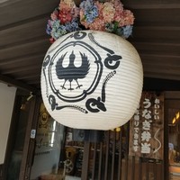 うなぎのしろむら - 