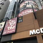 くいもの屋わん - 