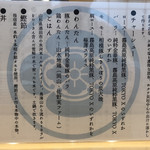 飯田商店 - 食材について