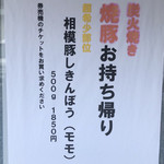 飯田商店 - 持ち帰りメニュー