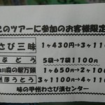 甲州わさび漬けセンター - バスツアーのお客さんは¥1100に