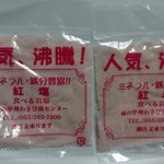 甲州わさび漬けセンター - 料理写真:ちょっぴりプレゼントで　食べる岩塩を