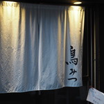 鳥みつ - 今月来月は結構行くよ