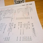 鶏と肴 フルヤ - 