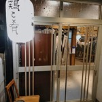 鶏と肴 フルヤ - 