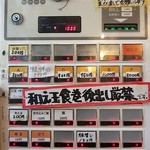 中華ソバ 伊吹 - 