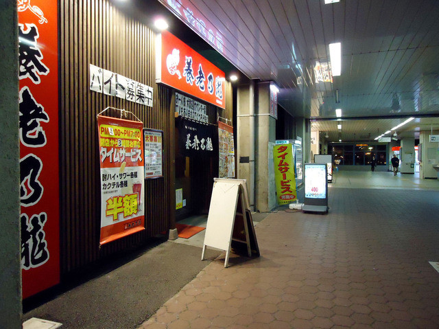 養老乃瀧 新習志野店 新習志野 居酒屋 食べログ