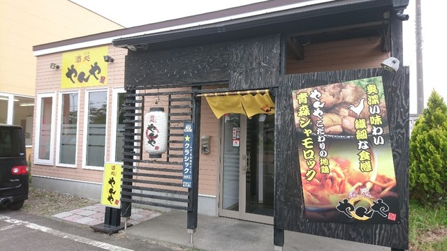 酒処 やんや 沼ノ端 居酒屋 食べログ 酒処 やんや 沼ノ端 居酒屋 食べログ