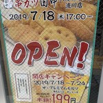 串カツ田中 - 