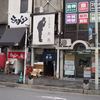 庶民 四条大宮店