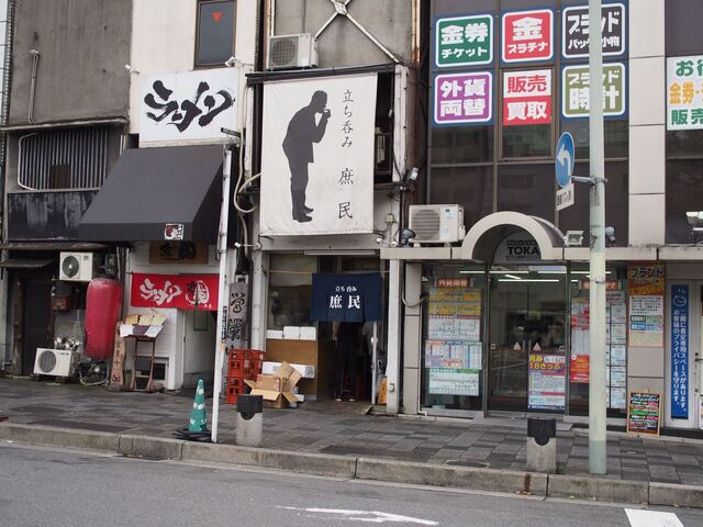 庶民 四条大宮店 四条大宮 立ち飲み居酒屋 バー 食べログ 庶民 四条大宮店 四条大宮 立ち飲み居酒屋 バー 食べログ