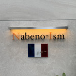 ナベノ-イズム - エントランス