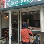 デリカテッセン・キッツビュール - 外観