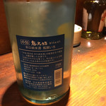 旬酔基じ - 