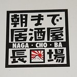 NAGA・CHO・BA - 
