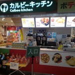 カルビーキッチン - 