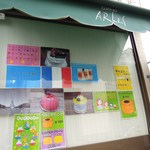 ガトーアルル洋菓子店 - 