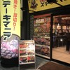 ステーキマニア 新市街店