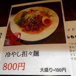 冷やしメニュー