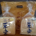 焼きたて食パン専門店 一本堂 浦和仲町店 - 