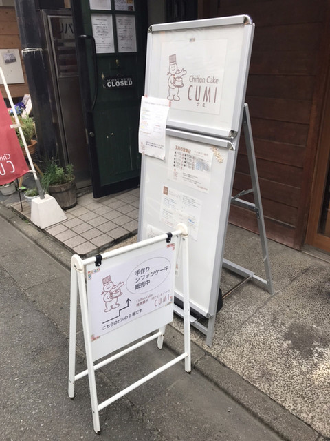 シフォンケーキ クミ Chiffon Cake Kumi 千歳烏山 洋菓子 その他 食べログ シフォンケーキ クミ Chiffon Cake Kumi 千歳烏山 洋菓子 その他 食べログ