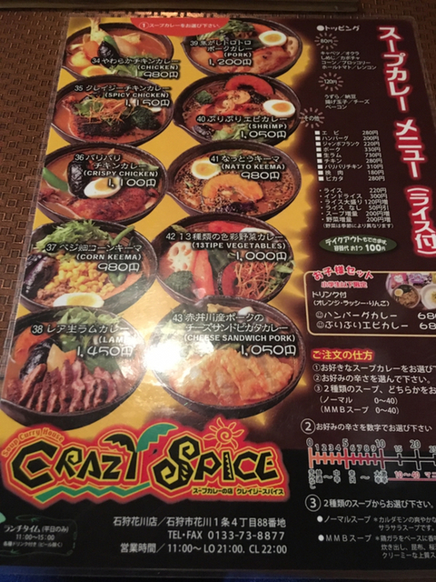メニュー写真 : クレイジースパイス 石狩花川店 （CRAZY SPICE