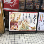 Tempura Kaisen Gofuku - 