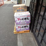 煮干し中華そば 一剣 - 