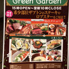 GreenGarden 池袋