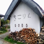 きこりん - 